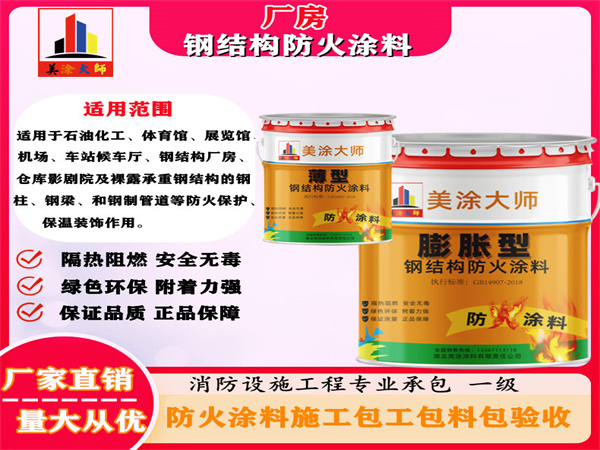 长武厂房钢结构防火涂料