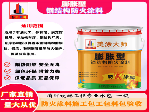 长武膨胀型钢结构防火涂料